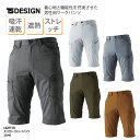 カーゴショートパンツ 男性用 メンズ 作業服 グレー ネイビー カーキ キャメル ブラック 春夏 ストレッチ 帯 電防止 UVカット 吸汗 速乾 遮熱 TSデザイン 53045