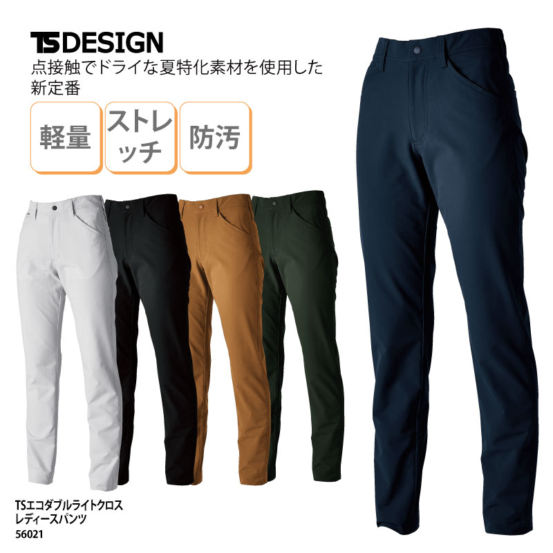 Rakuten - パンツ ズボン 女性用 レディース 作業服 ブラック グレー カーキ ネイビー キャメル ドライ ストレッチ 帯電防止 軽量 防汚 TSデザイン 56021 裾上げ