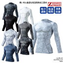 インナー アンダーウェア 自重堂 Z-DRAGON アンダーウェア ハイネック 秋 秋冬 インナー 長袖 SS〜EL 黒 白 カモフラ シルバー ストレッチ 発...