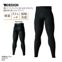 楽天ケイユニ／白衣ナースシューズ名入ロングパンツ インナー アンダーウェア 作業服 黒 ブラック ストレッチ UVカット 日焼け対策 反射プリント 接触冷感性 高強度 春夏 TSデザイン 83102