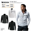シャツ 長袖 作業服 作業着 男女兼用 ブラック グレー ホワイト ニット ドライメッシュ オールシーズン 吸汗 速乾 反射 消臭 TSデザイン 846305 ...