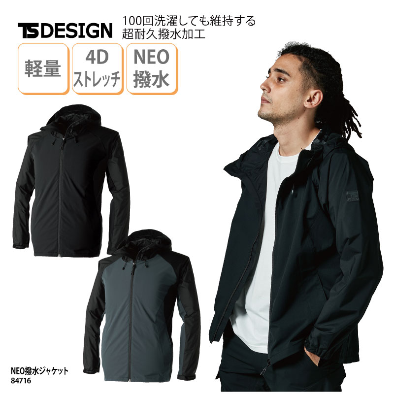 撥水ジャケット ジャンパー ブルゾン 長袖 作業服 アウトドア ブラック グレー フード ストレッチ 反射プリント 軽量 オールシーズン TSデザイン 84716