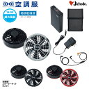 【空調ファンスターターキット】18.0V瞬間冷却ターボモード搭載 SK23011 「超」大風量タイプ