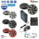 【空調ファンスターターキット】14.4V瞬間冷却ターボモード搭載 SK23021 「超」大風量タイプ