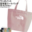 バッグ 空手部 空手 トートバッグ ワンポイント メンズ レディース キッズ ジュニア オリジナル クラブ 部活 サークル チーム 入学 卒業 入部 卒部 会社...