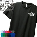 ドライTシャツ フットサル Tシャツ 半袖 ワンポイント クラブ 部活 サークル チーム トレーニングウェア 入学 卒業 入部 卒部 記念品 ドライ 速乾 吸収...