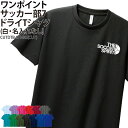 ドライTシャツ サッカー Tシャツ 半袖 ワンポイント クラブ 部活 サークル チーム トレーニングウェア 入学 卒業 入部 卒部 記念品 ドライ 速乾 吸収 ...