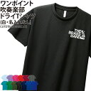 ドライTシャツ 吹奏楽 吹部 Tシャツ 半袖 ワンポイント クラブ 部活 サークル チーム トレーニングウェア 入学 卒業 入部 卒部 記念品 ドライ 速乾 吸収 薄手 メッシュ UVカット ポリエステル CUTDTB-SI1NNS(4)