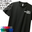 ドライTシャツ テニス Tシャツ 半袖 ワンポイント クラブ 部活 サークル チーム トレーニングウェア 入学 卒業 入部 卒部 記念品 ドライ 速乾 吸収 薄...