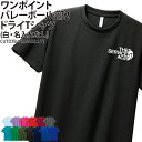 ドライTシャツ バレーボール Tシャツ 半袖 ワンポイント クラブ 部活 サークル チーム トレーニングウェア 入学 卒業 入部 卒部 記念品 ドライ 速乾 吸...
