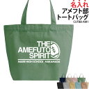 バッグ トートバッグ アメフト メンズ レディース キッズ ジュニア 名入れ無料 名前 オリジナル クラブ 部活 会社 チーム おしゃれ かっこいい おそろい ...