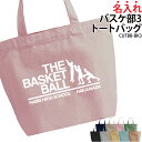 【衝撃の50%OFF以上!】バッグ バスケ バスケットボール メンズ レディース キッズ ジュニア 名入れ無料 名前 オリジナル クラブ 部活 会社 チーム オリジナル おしゃれ かっこいい おそろい ギフト プレゼント 入学 入部 卒業 卒部 記念品(4)