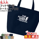 【20枚以上購入限定価格】1000円ポッキリ バッグ トートバッグ フットサル メンズ レディース キッズ ジュニア 名入れ 名前 オリジナル クラブ 部活 会...