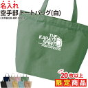 【20枚以上購入限定価格】1000円ポッキリ バッグ トートバッグ 空手 メンズ レディース キッズ ジュニア 名入れ 名前 オリジナル クラブ 部活 会社 チ...