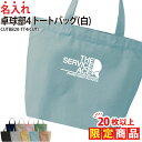 【20枚以上購入限定価格】1000円ポッキリ バッグ トートバッグ 卓球 メンズ レディース キッズ ジュニア 名入れ 名前 オリジナル クラブ 部活 会社 チ...