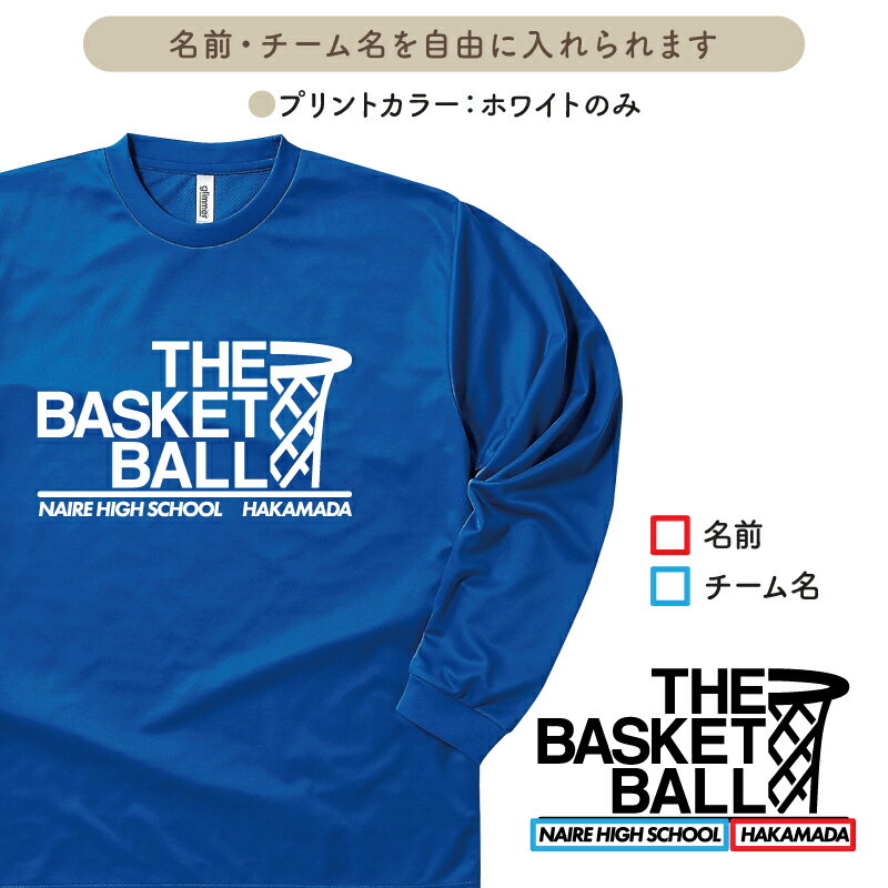 ドライロンT 長袖Tシャツ ロンT バスケ バスケット クラブ 部活 サークル チーム ユニフォーム トレーニングウェア 練習着 応援着 移動着 ドライ 速乾 吸収 薄手 メッシュ UVカット ポリエステル100% ブラック 引退 卒部 入学 プレゼント 名入れ チーム名 CUTDLTB-BK5