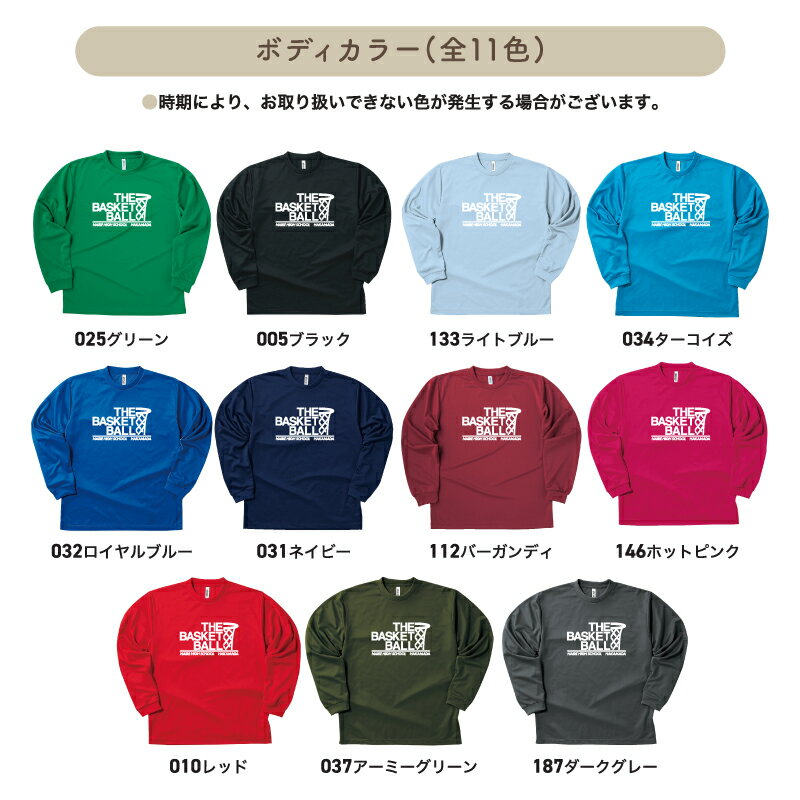 ドライロンT 長袖Tシャツ ロンT バスケ バスケット クラブ 部活 サークル チーム ユニフォーム トレーニングウェア 練習着 応援着 移動着 ドライ 速乾 吸収 薄手 メッシュ UVカット ポリエステル100% ブラック 引退 卒部 入学 プレゼント 名入れ チーム名 CUTDLTB-BK5