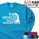 ドライロンT 長袖Tシャツ ロンT 剣道 クラブ 部活 サークル チーム ユニフォーム トレーニングウェア 練習着 応援着 移動着 ドライ 速乾 吸収 薄手 メッシュ UVカット ポリエステル100% 引退 卒部 入学 プレゼント 名入れ チーム名 CUTDLTB-KN1(4)