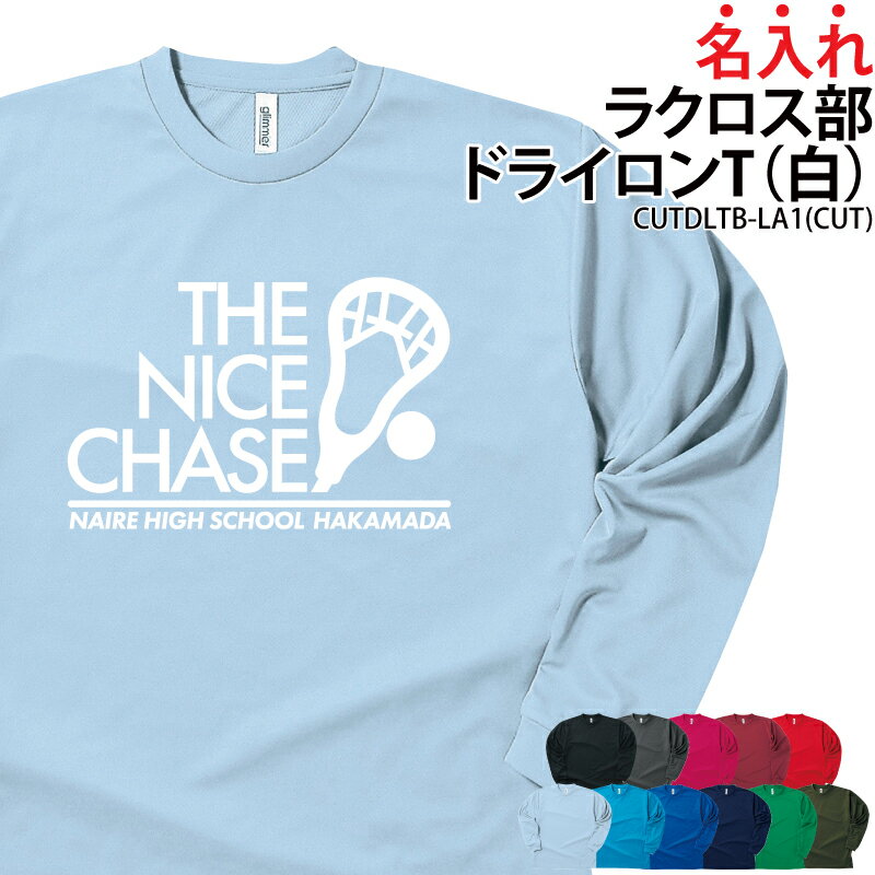 【数量限定価格】ドライロンT 長袖Tシャツ ロンT ラクロス クラブ 部活 サークル チーム ユニフォーム トレーニングウェア 練習着 応援..