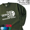【衝撃の60%OFF以上!】【楽天ランキング堂々の1位受賞】ドライロンT 長袖Tシャツ ロンT バレーボール クラブ 部活 サークル チーム ユニフォーム トレ...