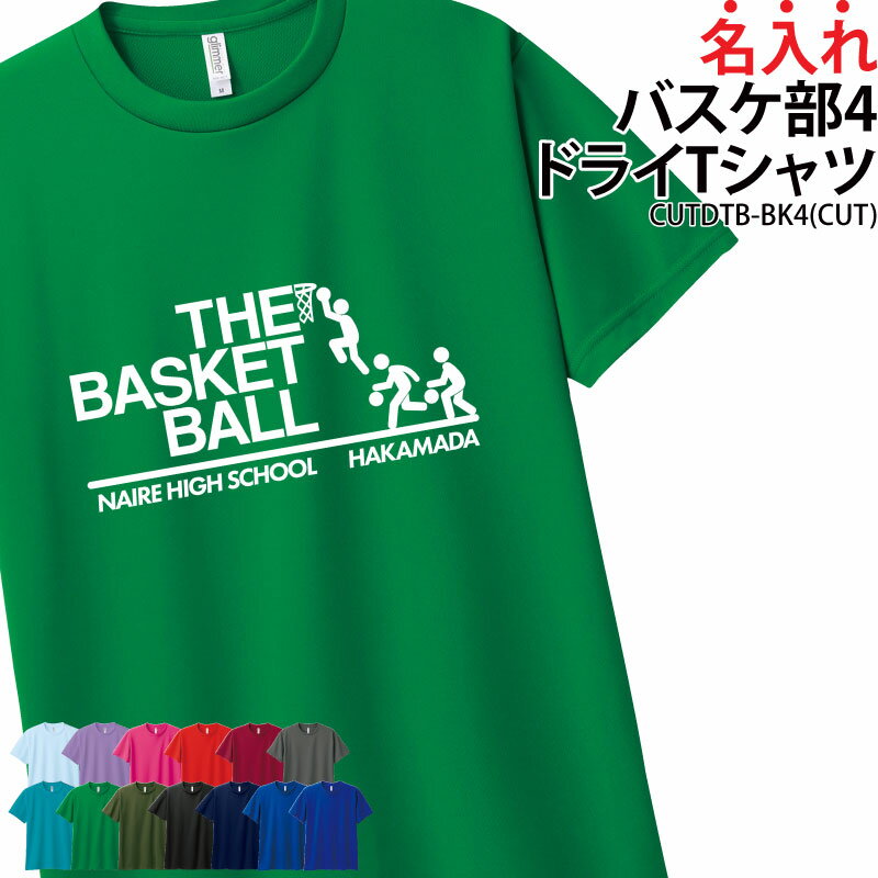 【衝撃価格！スーパーSALE限定】ドライTシャツ Tシャツ バスケ クラブ 部活 サークル チーム トレーニングウェア 練…