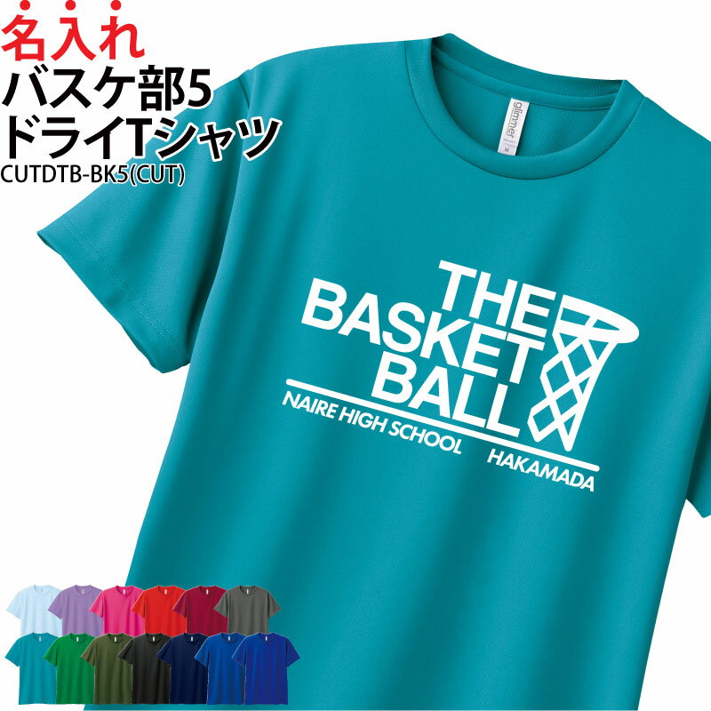 ドライTシャツ Tシャツ バスケ クラブ 部活 サークル チーム ユニフォーム トレーニングウェア 練習着 移動着 卒業記念品 入学 入部 卒部 卒業 ドライ 速乾 メッシュ 薄手 UVカット ポリエステル 名入れ チーム名 ブラック ネイビー バスケットボール CUTDTB-BK5