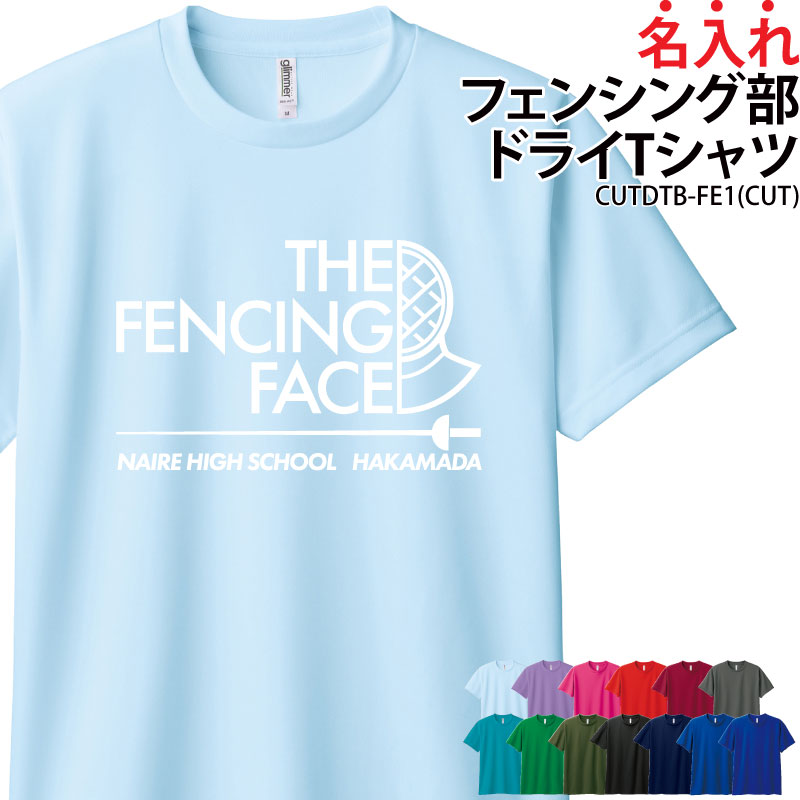 【1000円ポッキリ 数量限定価格】ドライTシャツ Tシャツ フェンシング クラブ 部活 サークル チーム トレーニングウェア 練習着 移動着 卒業記念品 入学 入部 卒部 ドライ 速乾 吸収 メッシュ 薄手 UVカット ポリエステル 名入れ チーム名 エペ サーブル CUTDTB-FE1