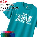 ドライTシャツ Tシャツ フットサル クラブ 部活 サークル チーム ユニフォーム トレーニングウェア 練習着 移動着 卒業記念品 入学 入部 卒部 ドライ 速...
