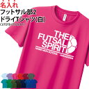 ドライTシャツ Tシャツ フットサル クラブ 部活 サークル チーム ユニフォーム トレーニングウェア 練習着 移動着 卒業記念品 入学 入部 卒部 ドライ 速...