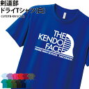 ドライTシャツ Tシャツ 剣道 クラブ 部活 サークル チーム ユニフォーム トレーニングウェア 練 ...