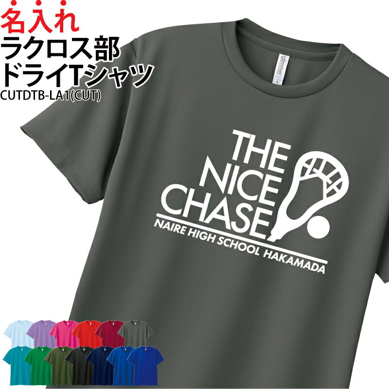 【1000円ポッキリ 数量限定価格】ドライTシャツ Tシャツ ラクロス クラブ 部活 サークル チーム ユニフォーム トレーニングウェア 練習着 移動着 卒業記念品 入学 入部 卒部 ドライ 速乾 吸収 薄手 メッシュ UVカット ポリエステル 名入れ チーム名 CUTDTB-LA1