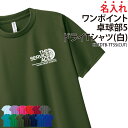 ドライTシャツ 卓球 ワンポイント Tシャツ クラブ 部活 サークル チーム トレーニングウェア 入学 卒業 入部 卒部 記念品 ドライ 速乾 吸収 薄手 メッ...