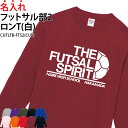 ロンT フットサル 長袖 背番号 Tシャツ 練習着 応援着 移動着トレーニングウェア ウォーミングアップウェア 日よけ 部活 クラブ チーム 仲間 ユニフォーム オリジナル 名入れ メンズ レディース 卒業 記念 記念品 ギフト サプライズ CUTLTB-FTS2