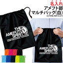 バッグ アメフト部 アメフト 巾着袋 クラブバッグ メンズ レディース キッズ ジュニア シューズバッグ シューズケース 靴入れ 着替え 名入れ クラブ 部活 ...