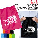 バッグ バスケ部 巾着袋 クラブバッグ メンズ レディース キッズ ジュニア シューズバッグ シューズケース 靴入れ 着替え 名入れ クラブ 部活 サークル 卒...