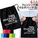 バッグ フェンシング 巾着袋 クラブバッグ メンズ レディース キッズ シューズバッグ シューズケース 靴入れ 着替え 名入れ クラブ 部活 サークル 卒業記念...
