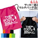 【楽天ランキング堂々の1位受賞】バッグ サッカー サッカー部 フットボール 巾着袋 クラブバッグ メンズ レディース キッズ ジュニア シューズバッグ シューズ...
