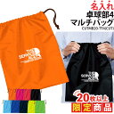 【20枚以上購入限定価格】1000円ポッキリ バッグ マルチバッグ 卓球 巾着袋 クラブバッグ シューズバッグ 靴入れ メンズ レディース キッズ ジュニア 着...