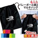 【20枚以上購入限定価格】1000円ポッキリ バッグ マルチバッグ バレーボール 巾着袋 クラブバッグ シューズバッグ 靴入れ メンズ レディース キッズ ジュ...
