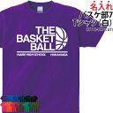 Tシャツ バスケ部 メンズ レディース キッズ ユニフォーム 練習着 移動着 応援着 ウォーミングアップウェア トレーニングウェア クラブ 部活 会社 チーム サークル 仲間 オリジナル かっこいい プレゼント 名入れ CUTTB-BK7 ブラックフライデー