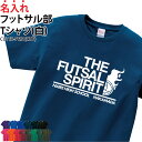 Tシャツ フットサル メンズ レディース キッズ ユニフォーム 練習着 半袖 背番号 移動着 応援着 ウォーミングアップウェア トレーニングウェア クラブ 部活 会社 チーム サークル 仲間 オリジナル かっこいい プレゼント 名入れ CUTTB-FTS1