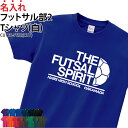 Tシャツ フットサル メンズ レディース キッズ ユニフォーム 練習着 半袖 背番号 移動着 応援着 ウォーミングアップウェア トレーニングウェア クラブ 部活 会社 チーム サークル 仲間 オリジナル かっこいい プレゼント 名入れ CUTTB-FTS2