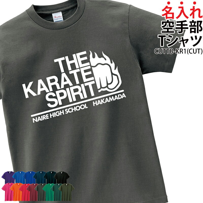 Tシャツ 空手部 空手 メンズ レディース キッズ オリジナ