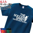 Tシャツ サッカー メンズ レディース キッズ ユニフォーム 練習着 半袖 背番号 移動着 応援着 ウォーミングアップウェア トレーニングウェア クラブ 部活 ...