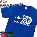 【衝撃の50%OFF以上!】Tシャツ 卓球 メンズ レディース キッズ ユニフォーム 練習着 移動着 応援着 ウォーミングアップウェア トレーニングウェア クラ...