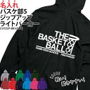 パーカー ジップアップ バスケ バスケットボール 長袖 ライトパーカー メンズ レディース キッズ オリジナル 部活 クラブ サークル トレーニングウェア 練習着 薄手 羽織り 綿100% ギフト プレゼント ユニフォーム チーム 名入れ CUTZLP-BK5