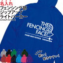 パーカー ジップアップ フェンシング 長袖 ライトパーカー メンズ レディース キッズ オリジナル 部活 クラブ サークル トレーニングウェア 練習着 薄手 羽...