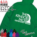 パーカー ジップアップ 剣道 剣道部 長袖 ライトパーカー メンズ レディース キッズ オリジナル 部活 クラブ サークル トレーニングウェア 練習着 薄手 羽...