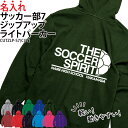 パーカー ジップアップ サッカー フットボール 長袖 ライトパーカー メンズ レディース キッズ オリジナル 部活 クラブ サークル トレーニングウェア 練習着 薄手 羽織り 綿100% ギフト プレゼント ユニフォーム チーム 名入れ CUTZLP-S7