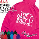 パーカー ジップアップ 野球 ベースボール 長袖 ライトパーカー メンズ レディース キッズ オリジナル 部活 クラブ サークル トレーニングウェア 練習着 薄...